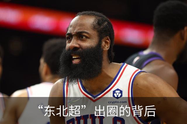 “东北超”出圈的背后