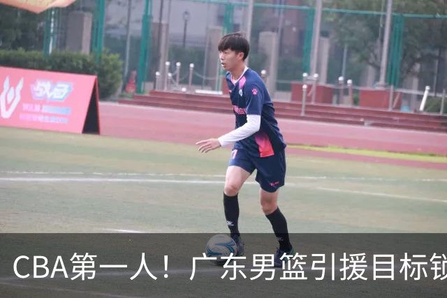 CBA第一人！广东男篮引援目标锁定，杜锋心仪许久，但得花不少钱